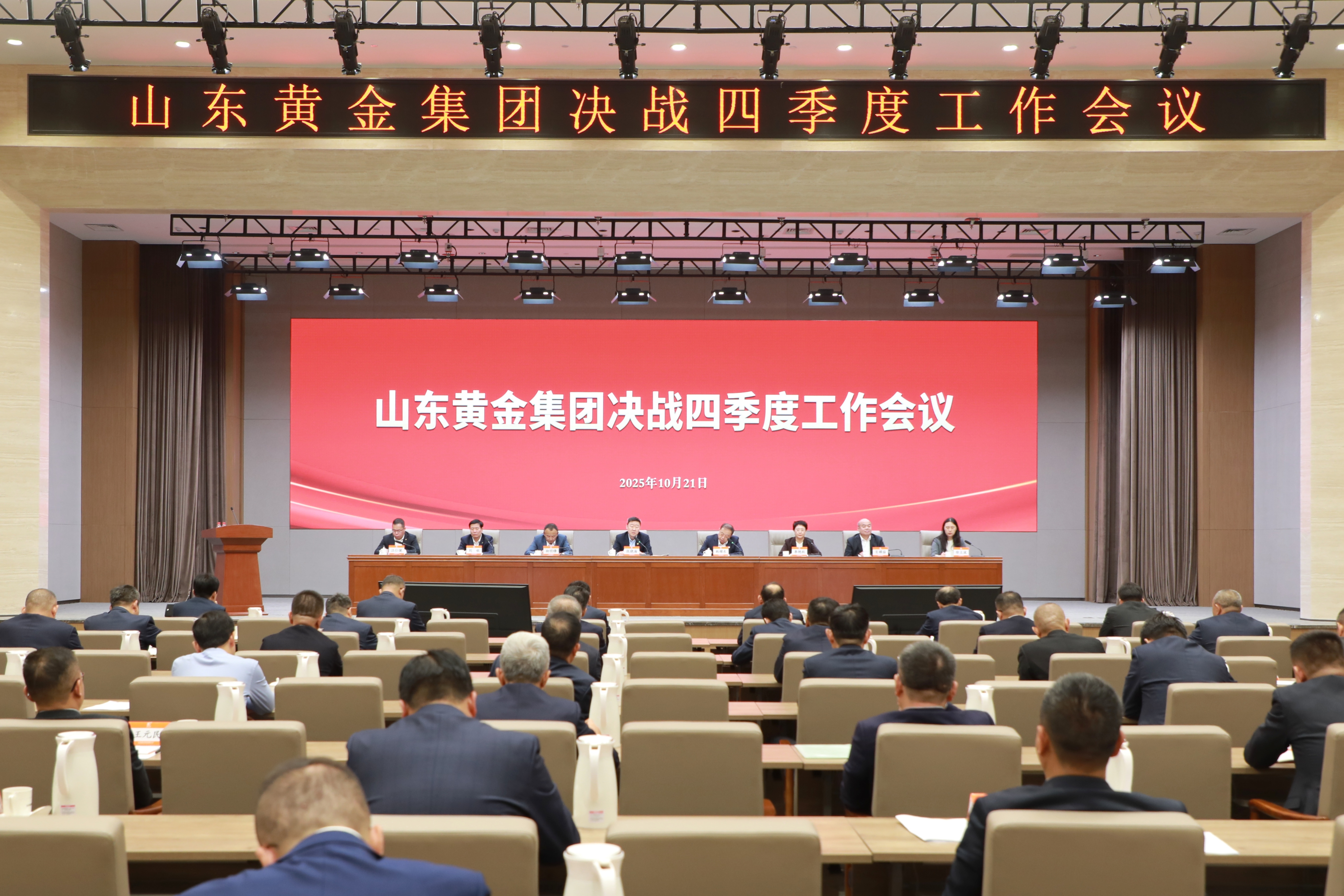 集團召開決戰(zhàn)四季度工作會議